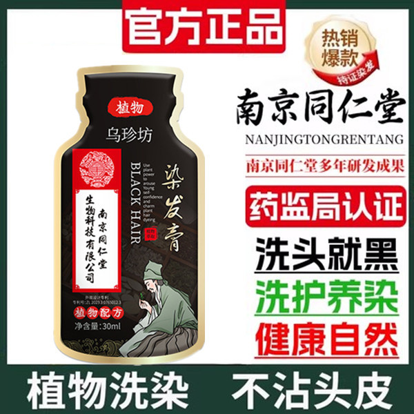 快速染黑霜产品纯天然植物白发变黑发染头膏乌发染发剂一洗黑神器,美发护发/假发,彩染,淘宝优惠券,粉丝福利购,淘宝优惠卷