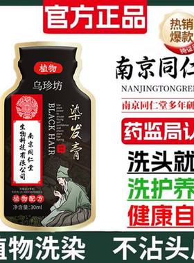 快速染黑霜产品纯天然植物白发变黑发染头膏乌发染发剂一洗黑神器