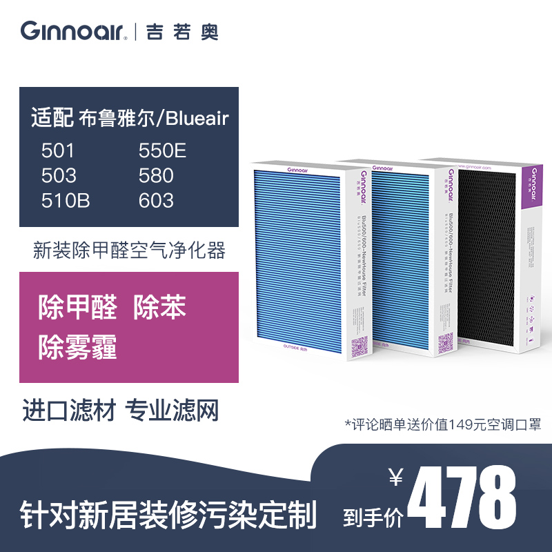 吉若奥 适配Blueair 500/600空气净化器过滤网 新装除甲醛过滤网