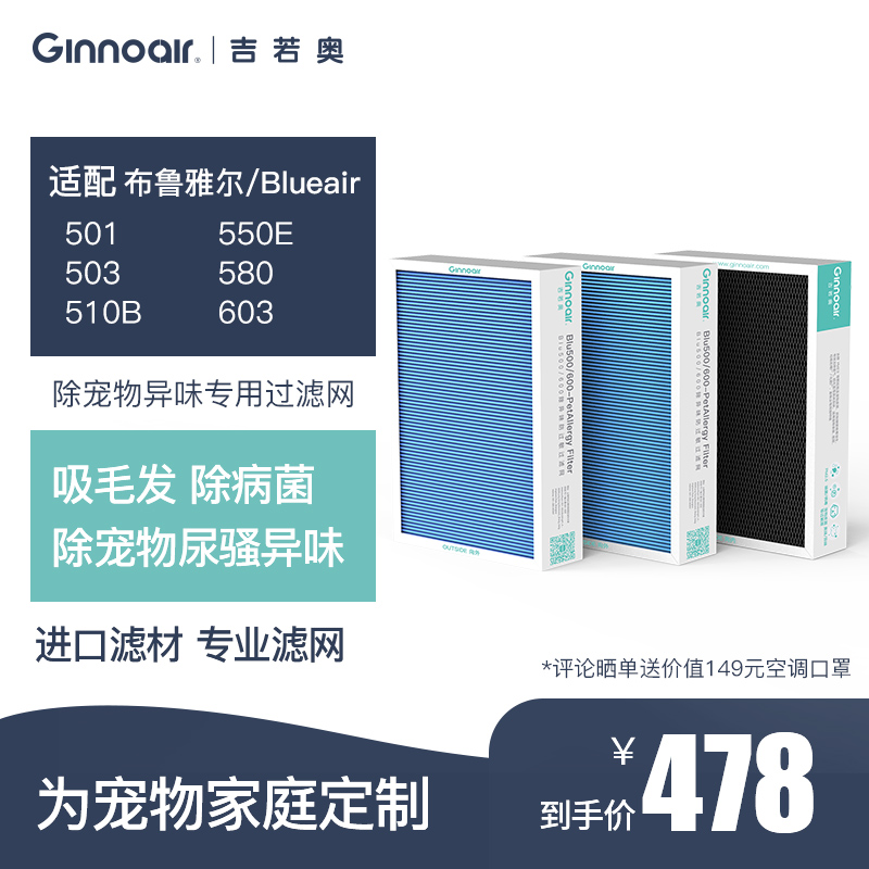 吉若奥适配Blueair 500/600空气净化器 除宠物异味专用过滤网