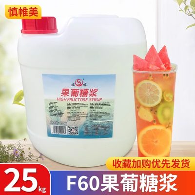 双桥F60果糖果葡糖浆