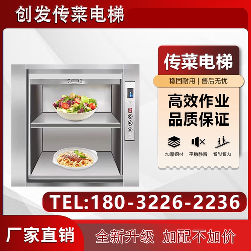 传菜电梯升降机酒店饭店