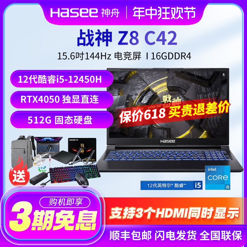 Hasee/神舟Z8D6/Z8C42/Z8R7/G8 D63/RTX4060 8G独显游戏笔记本-封面