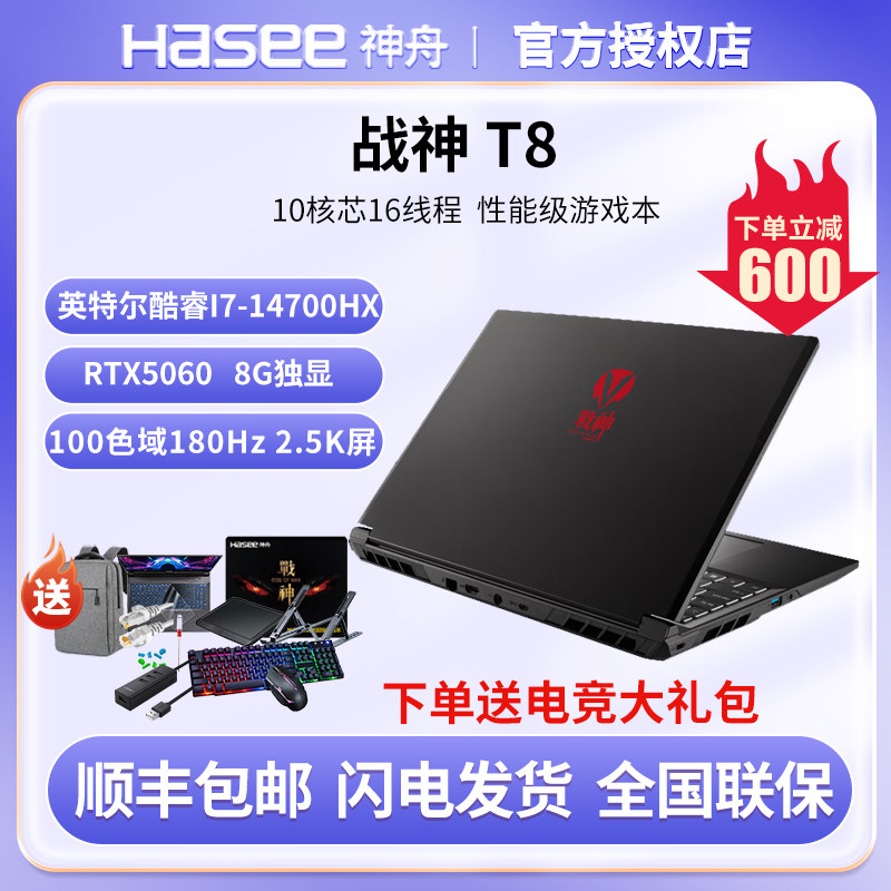 神舟战神T8RTX50508G游戏本