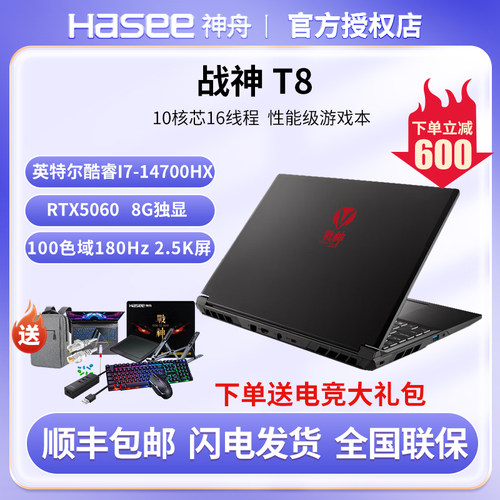 神舟战神T8RTX50508G游戏本