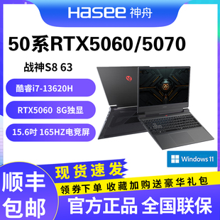 酷睿i7 神舟 RTX5060 战神S8 15.6英寸游戏本笔记本电脑 HASEE