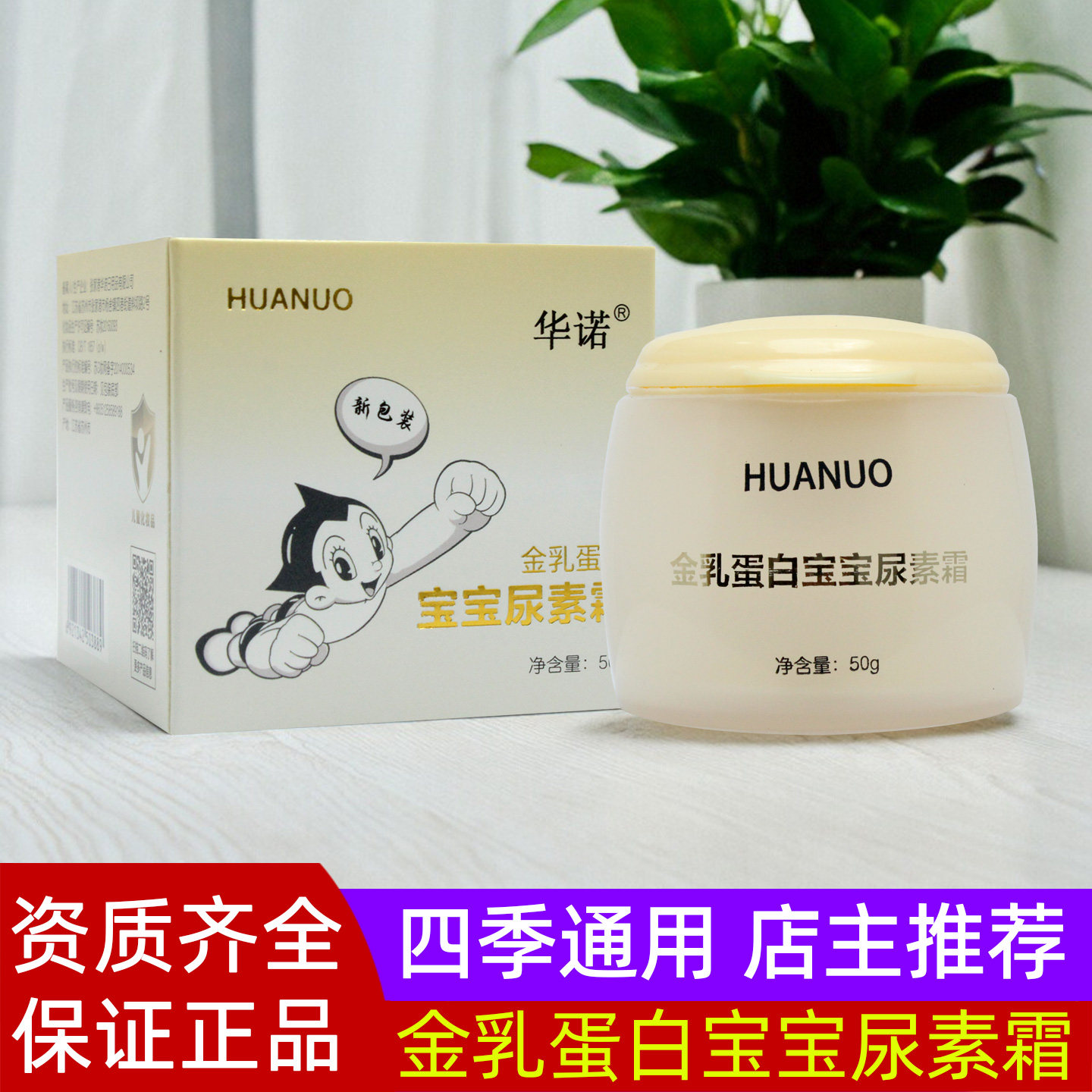 华诺金乳蛋白宝宝尿素霜50g婴幼儿童面霜宝宝保湿滋润面霜护手霜