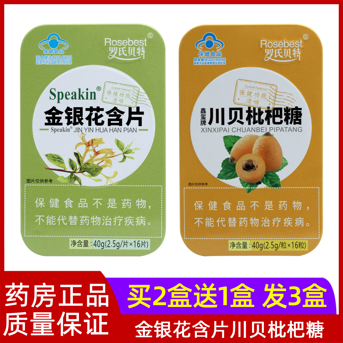 罗氏贝特金银花含片润喉糖草本配方鑫玺牌川贝枇杷糖薄荷糖含片