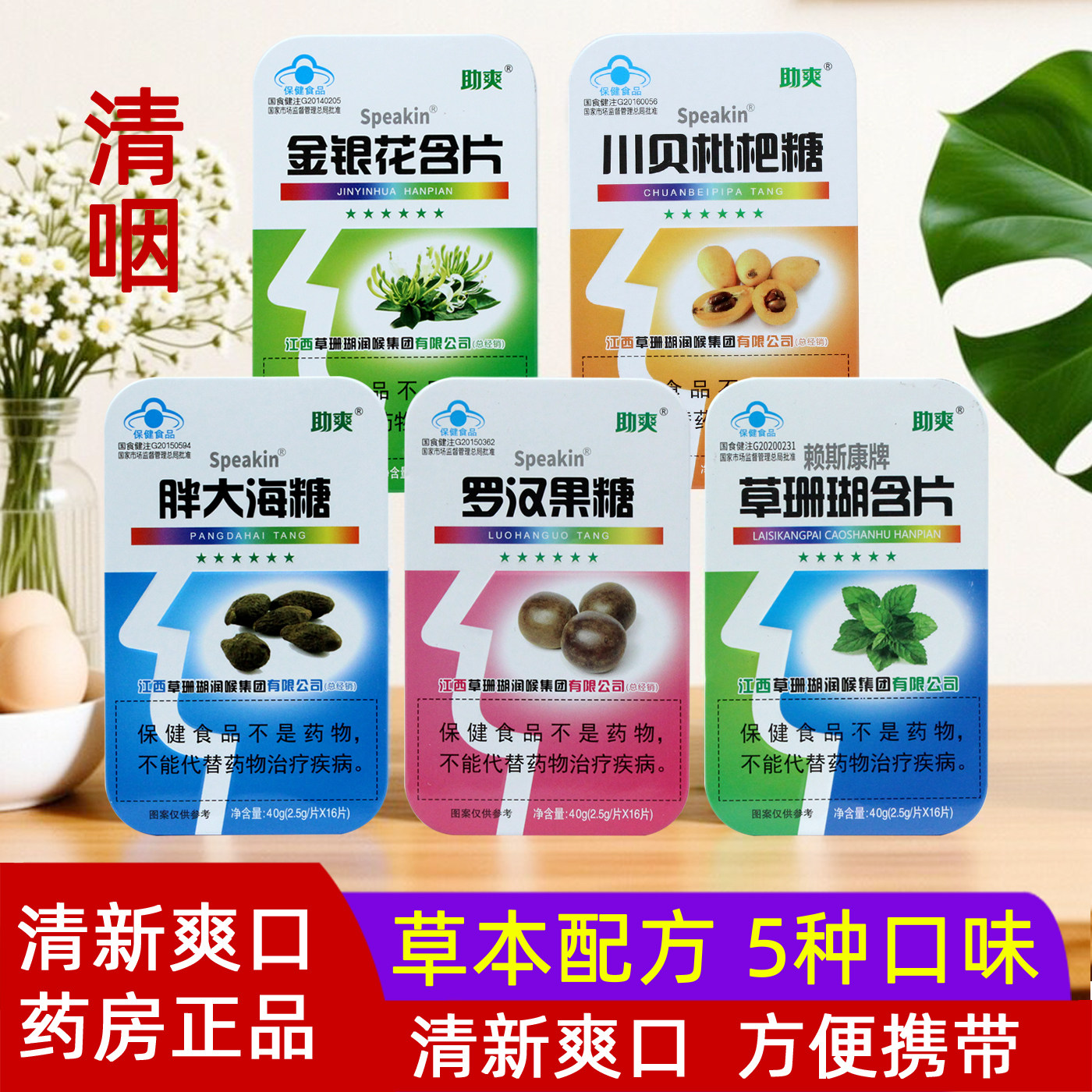 罗氏贝特草珊瑚味清爽糖润喉糖小零食糖果喉片清新口气含片清凉糖,保健食品/膳食营养补充食品,其他膳食营养补充剂,淘宝优惠券,粉丝福利购,淘宝优惠卷