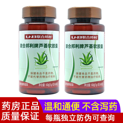 联合邦利牌芦荟软胶囊60粒便秘成人男女通用排宿便芦荟软胶囊正品 - 封面