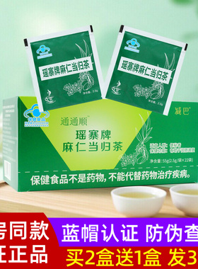 买2送1瑶寨牌麻仁当归茶便秘者排便养生茶便秘茶凤鑫龙源牌快便茶