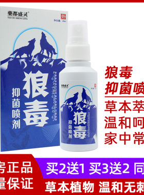 狼毒抑菌喷剂60ml脚部皮肤不适手足皮肤护理液抑菌喷雾原盛灵草