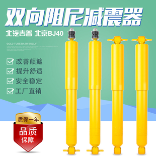 2700北汽骑士切诺基213前后减震器避改装 吉普2500 B40L 北京BJ40