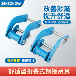 适用北汽锐胜王牌M7改装 钢板吊耳缓冲减震改善颠簸 配件舒适折叠式