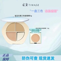 防伪可查~彩棠TIMAGE三色遮瑕盘遮瑕膏遮斑点脸部痘印提亮泪沟