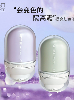 柳丝木隔离霜遮瑕保湿定妆