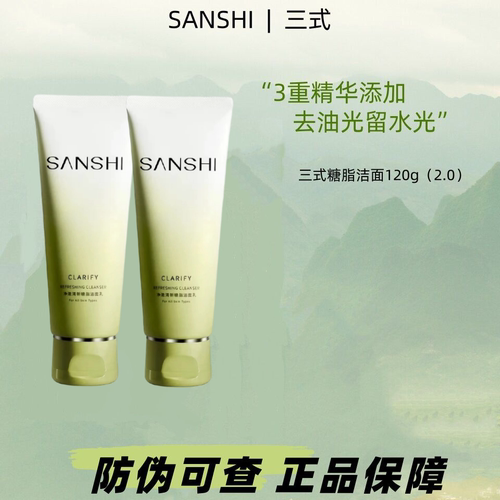三式解忧氨基酸糖脂洁面清新清爽洁面乳女温和清洁男士油皮洗面奶