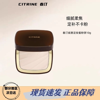 春汀小魔镜蜜粉饼plus10g补妆自然清透定补不卡粉定向吸附不脱妆