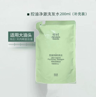 Awaken Seeds惊时控油洗发水2.0升级大小油头蓬松洗发水补充装
