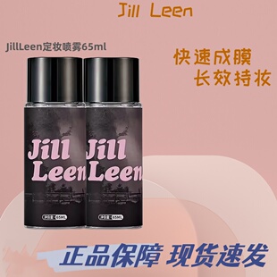 JILLLEEN定妆喷雾油皮干皮防水防汗快速定妆长效保湿不易脱妆女