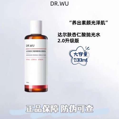 DR.WU达尔肤杏仁酸抛光水200ml保湿控油长效维稳2.0爽肤水