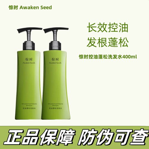 惊时Awaken Seeds洗发水控油蓬松去油清爽无硅油氨基酸洗发水
