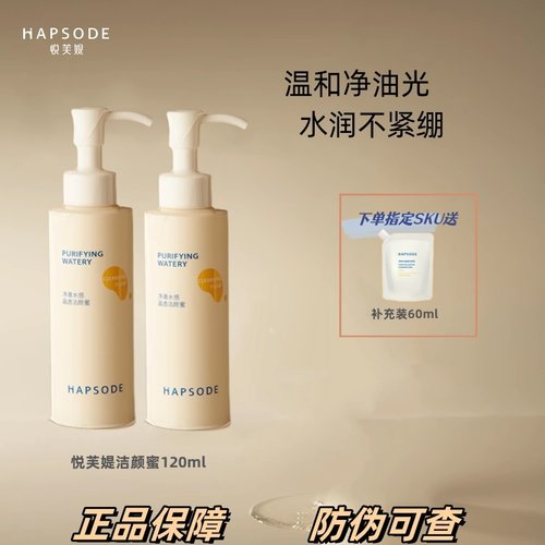 悦芙媞洁颜蜜清洁毛孔洗卸合一