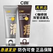 C咖双管洗面奶氨基酸温和清洁毛孔女控油洁面乳深层白泥收缩男士