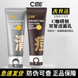 C咖双管洗面奶氨基酸温和