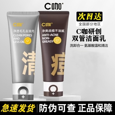 C咖双管洗面奶氨基酸温和