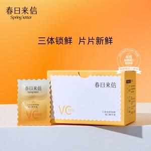 春日来信VC精华液三体锁鲜创研2.0双仓次抛提亮抗皱去黄改善暗沉