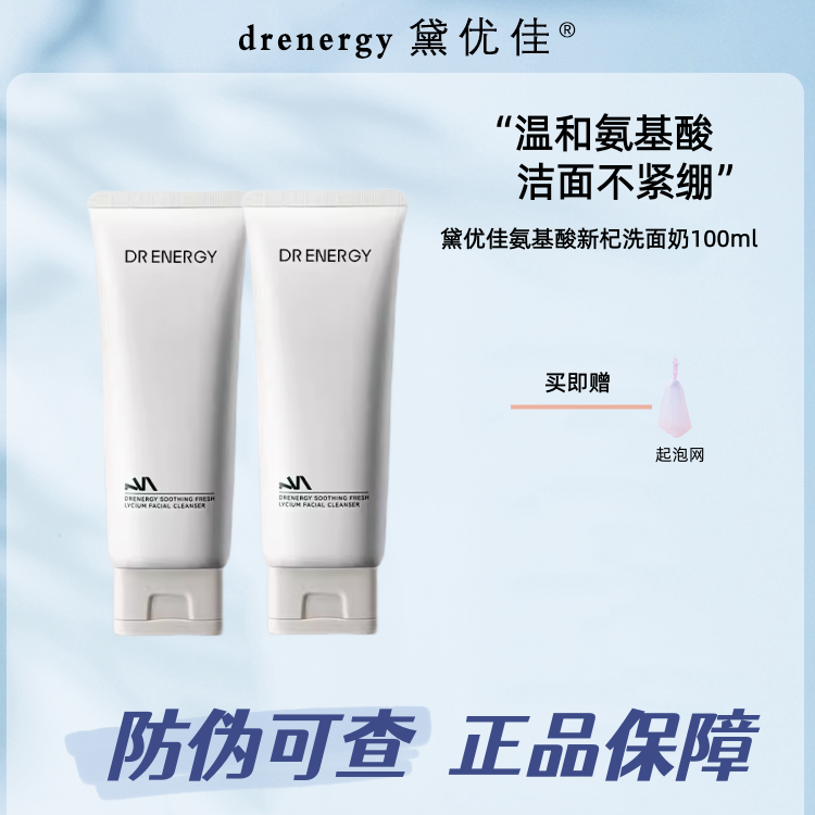 黛优佳洗面奶女氨基酸控油清洁油皮男深层洁面乳菁华乳温和学生