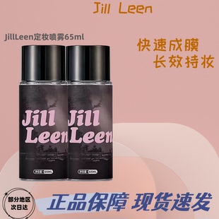 JILLLEEN定妆喷雾油皮干皮防水防汗快速定妆长效保湿不易脱妆女