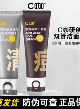 C咖双管洗面奶氨基酸温和清洁毛孔女控油洁面乳深层白泥收缩男士