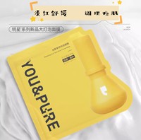 羽素大燈泡面膜舒緩修護(hù)去閉口