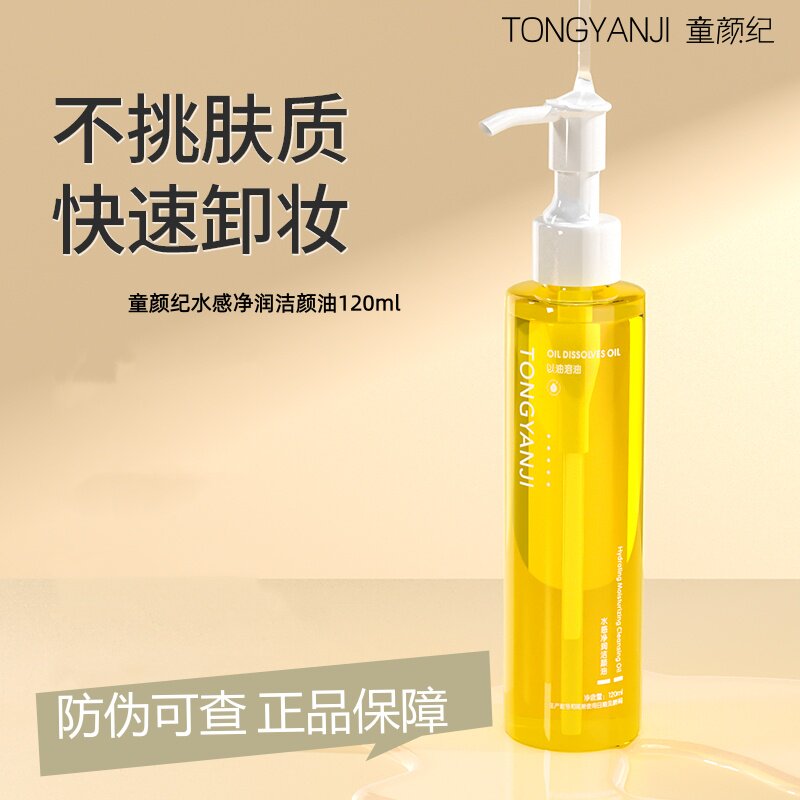 童颜纪卸妆油膏水女眼唇脸三合一深层清洁脸部水感清爽正品防伪