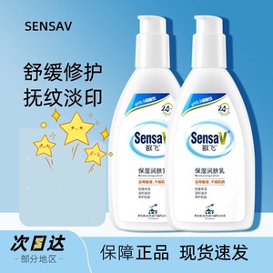 SensaV敏飞身体乳修护润肤乳改善敏感保湿补水全身滋润舒缓不油腻