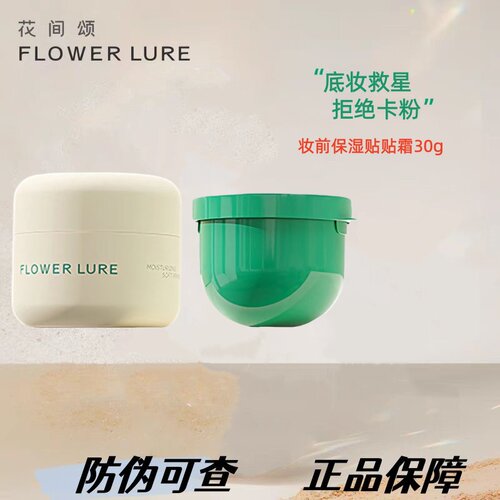 花间颂贴贴霜妆前乳隔离保湿面霜打底膏隐形毛孔水润不卡粉面霜女