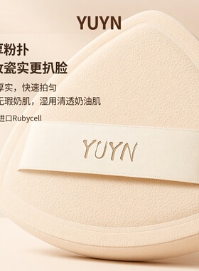 YUYN软软粉扑不吃粉超软便携