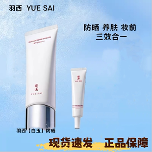 通勤防晒！羽西白玉防晒平衡SPF50清爽不油腻高倍持久隔离紫外线