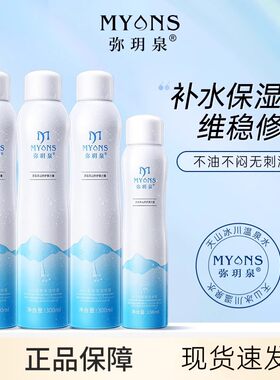 弥玥泉保湿喷雾舒缓修护