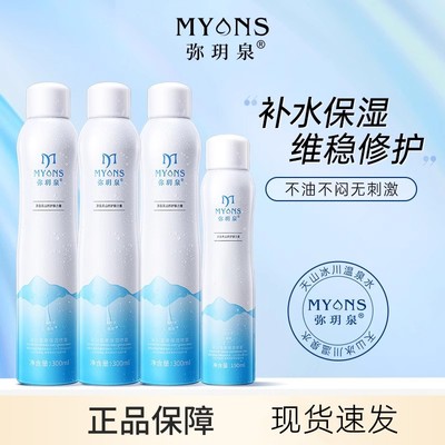 弥玥泉冰川温泉小分子补水喷雾保湿爽肤水舒缓修护妆前脸部锁水