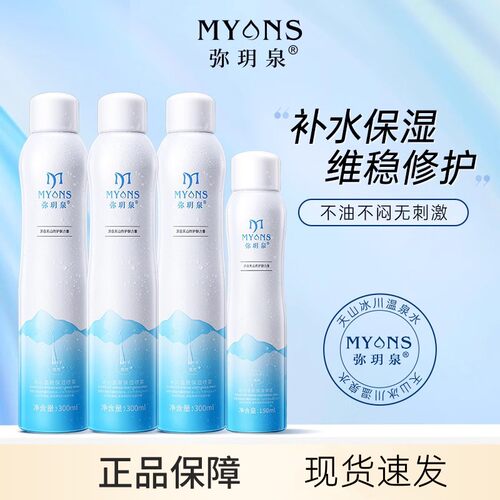 弥玥泉保湿喷雾舒缓修护