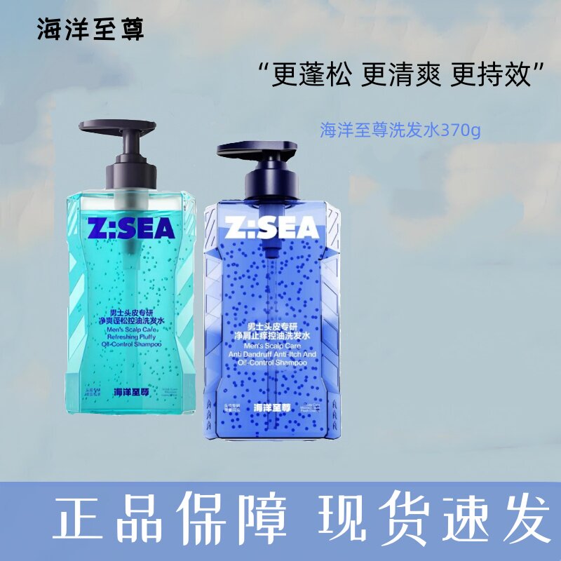 海洋至尊控油蓬松洗发水沐浴露持久留香男士去屑止痒洗头膏正品