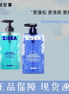 海洋至尊控油蓬松洗发水沐浴露持久留香男士去屑止痒洗头膏正品