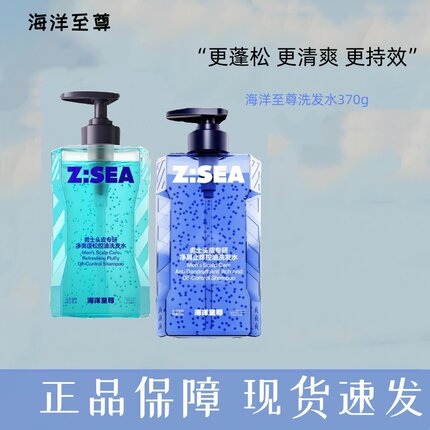 海洋至尊控油蓬松洗发水男士去屑止痒洗头膏正品可查