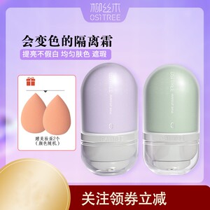 柳丝木隔离霜妆前乳滋润保湿补水遮瑕打底素颜霜隐形毛孔提亮肤色