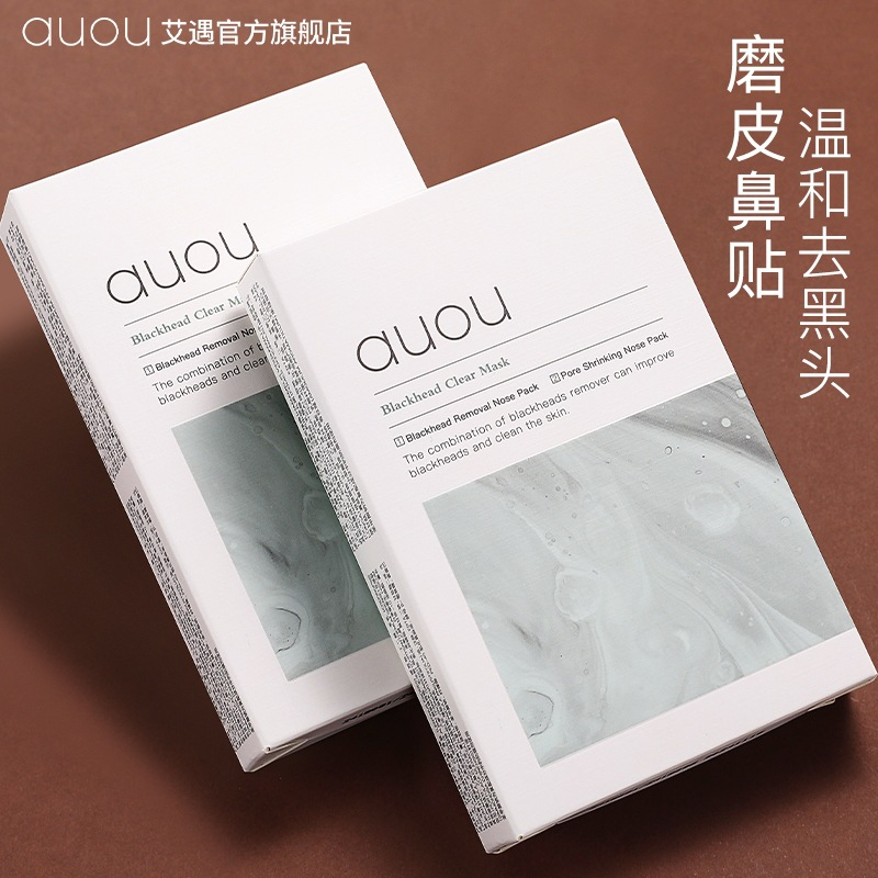  AUOU艾遇鼻贴去黑头双重净护套装导出精华液祛黑头角质收缩毛孔