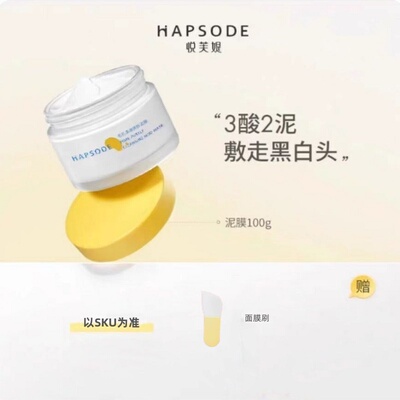 悦芙媞多酸泥膜深层清洁毛孔