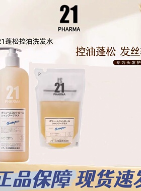 日本发玛21正品蓬松顺滑控油轻盈洗发水去屑450ml清爽硅油补充装